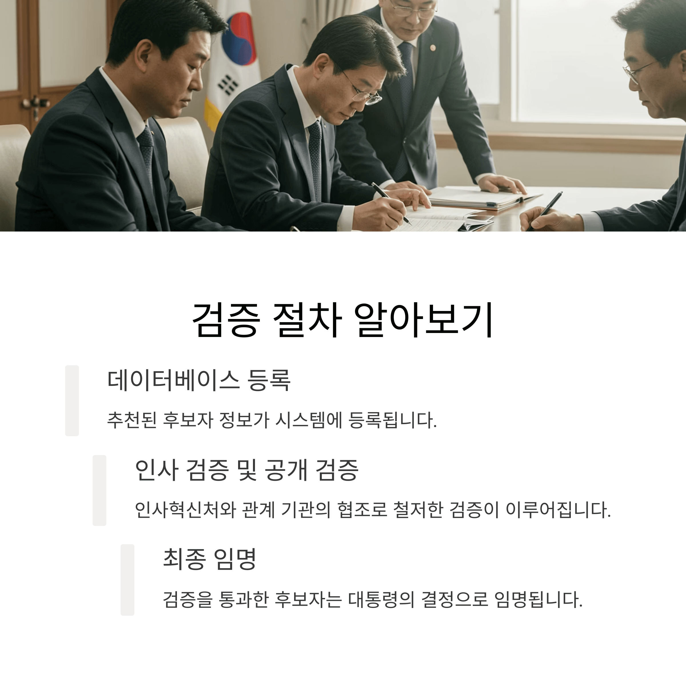 공직자 국민추천제 신청방법