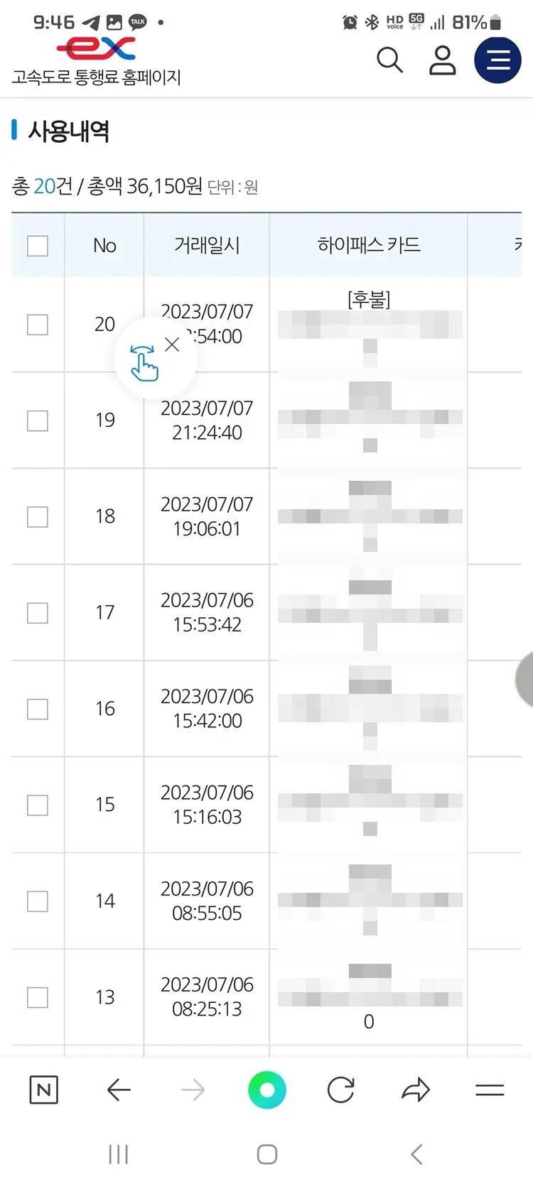 고속도로-통행료-홈페이지에서-검색한-하이패스-이용내역-결과