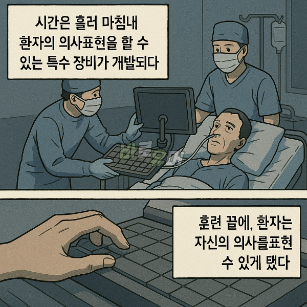 식물인간 환자가 고백한 의사와 간호사의 충격 실체 ㄷㄷ 3