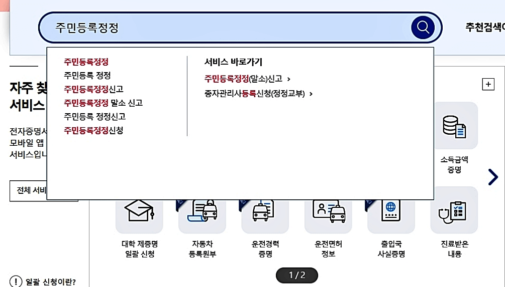 정부24사이트 화면