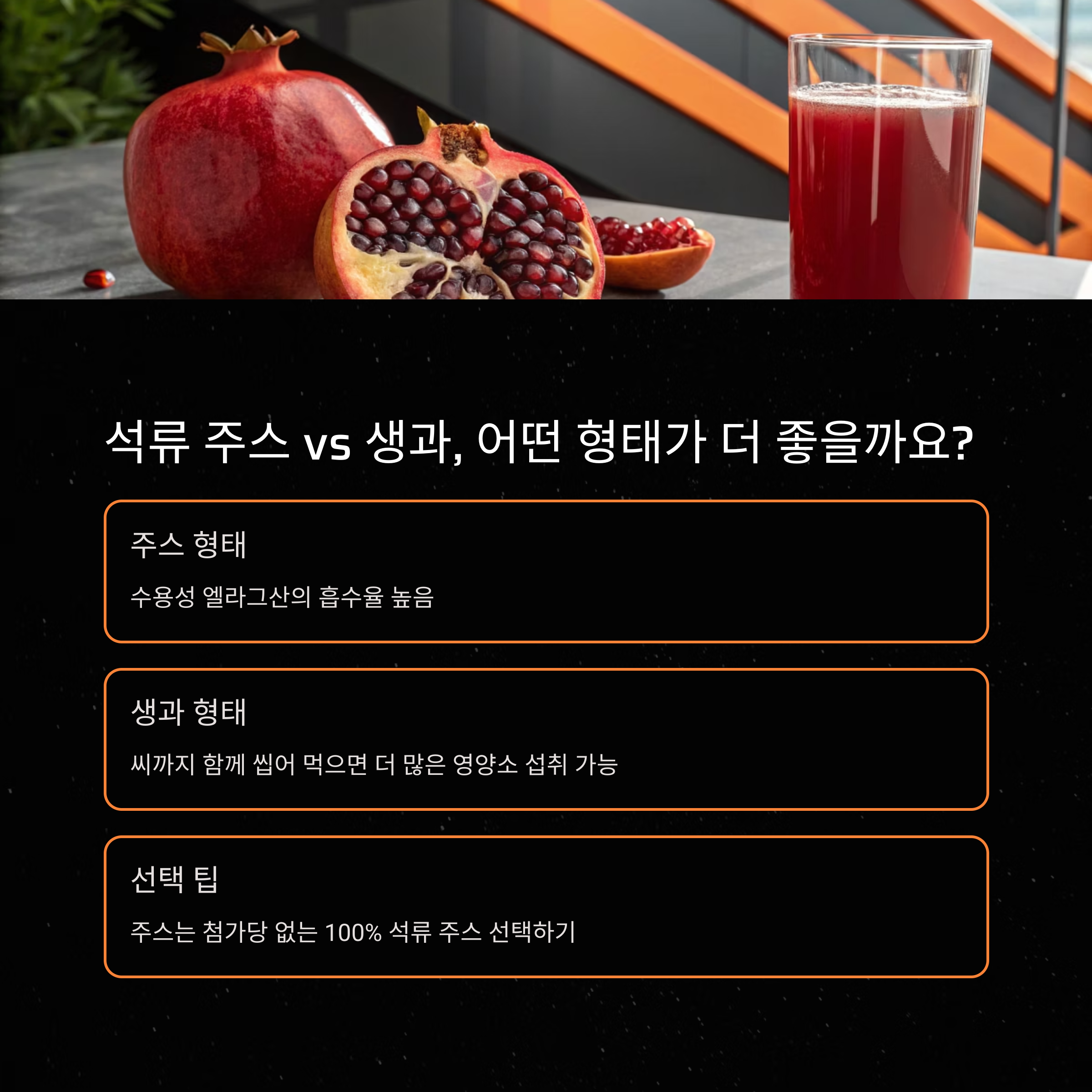 석류