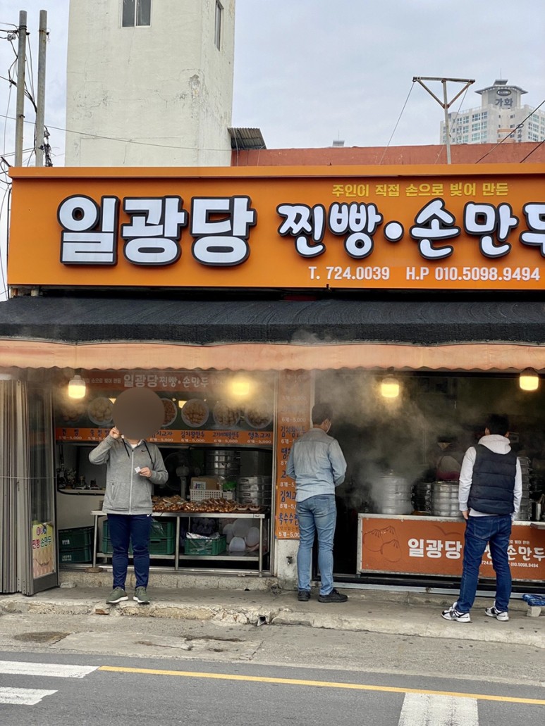 이터널 [부산 기장] 일광당 만두/ 본가 30