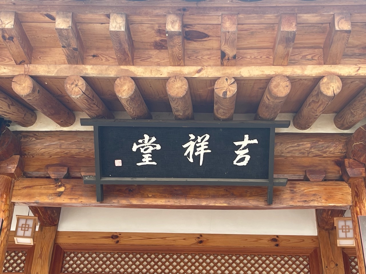  초연당 현판