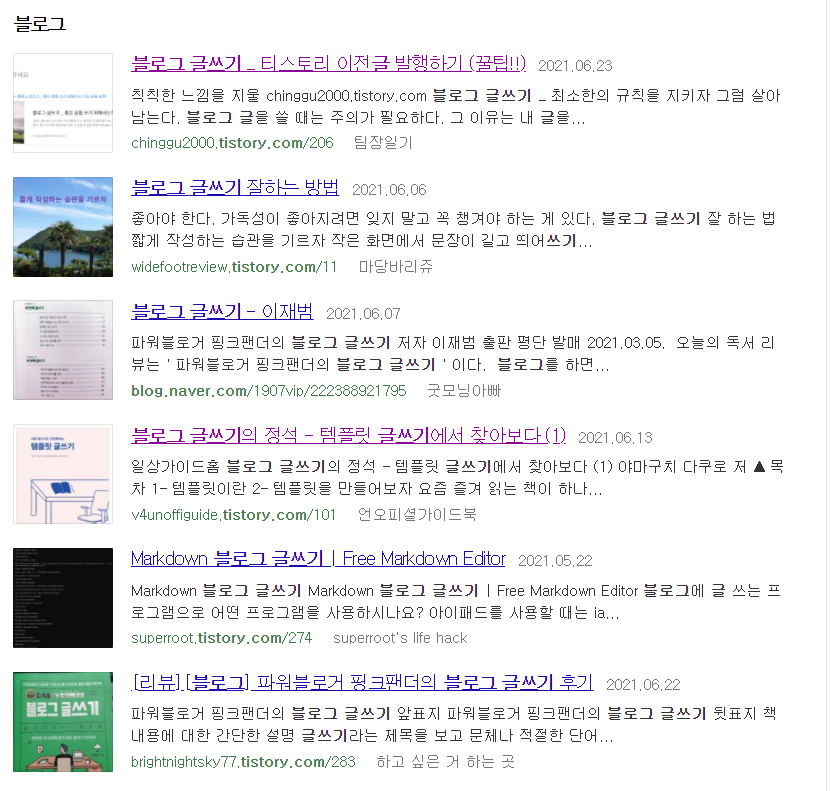  블로그 글쓰기? 컨설팅 수강 생 90%가 몰랐던 2 가지