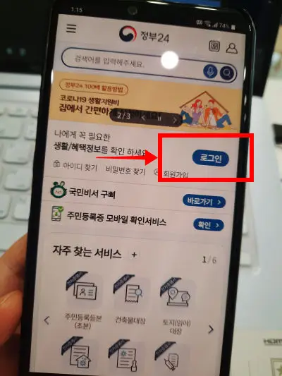 정부24-앱-로그인하기