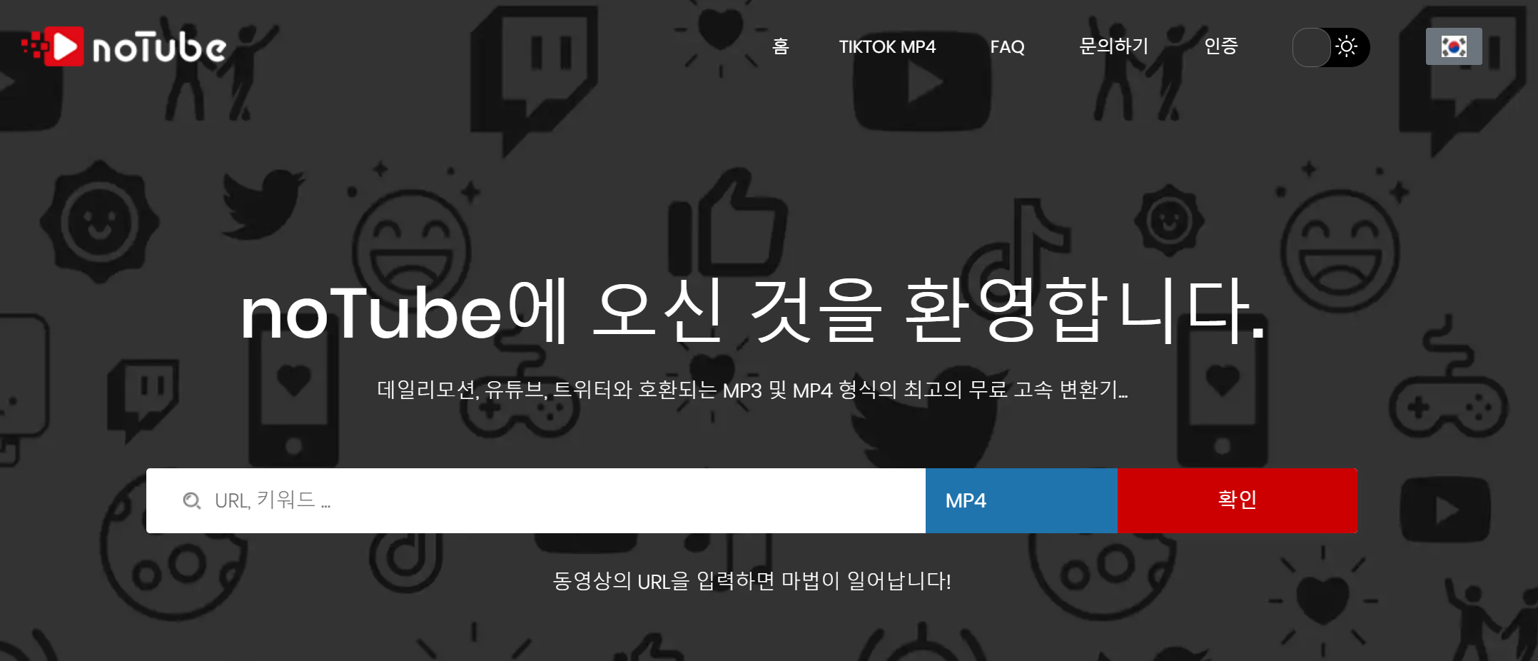 noTube 사이트 상세 사용방법