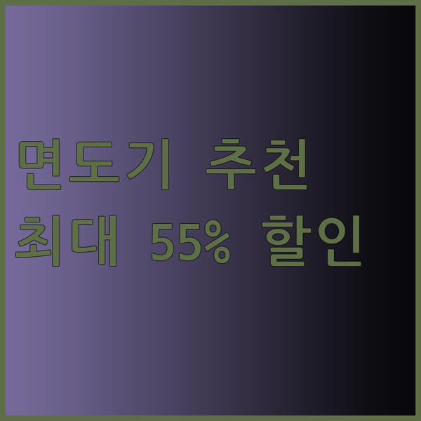 전기면도기 추천 3종 비교분석 최대 