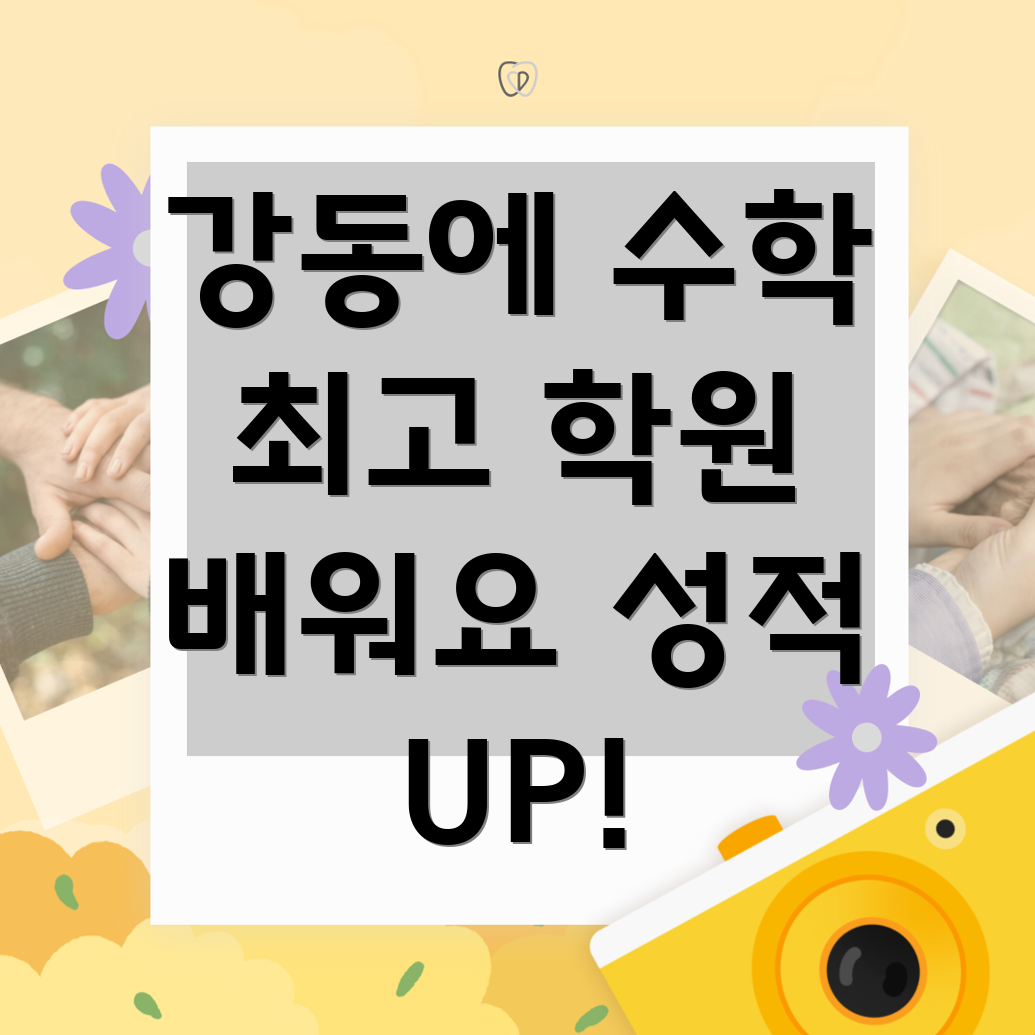 수학 학원