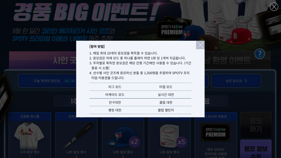 볼 기회가? MLB 9이닝 스21에서 스포티비나우를 23