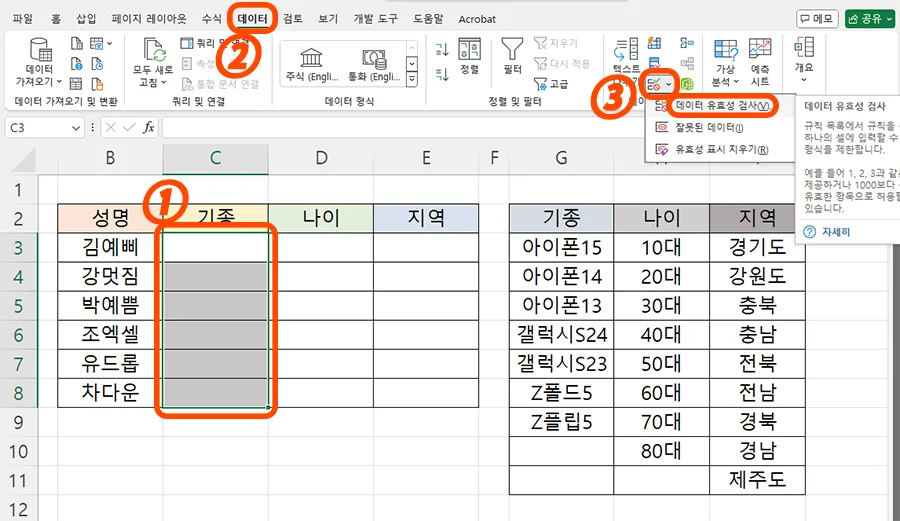 엑셀에서 드롭다운 삽입하는 모습