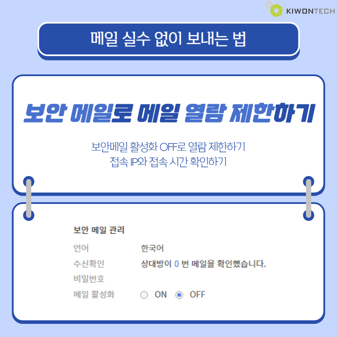 메일실수