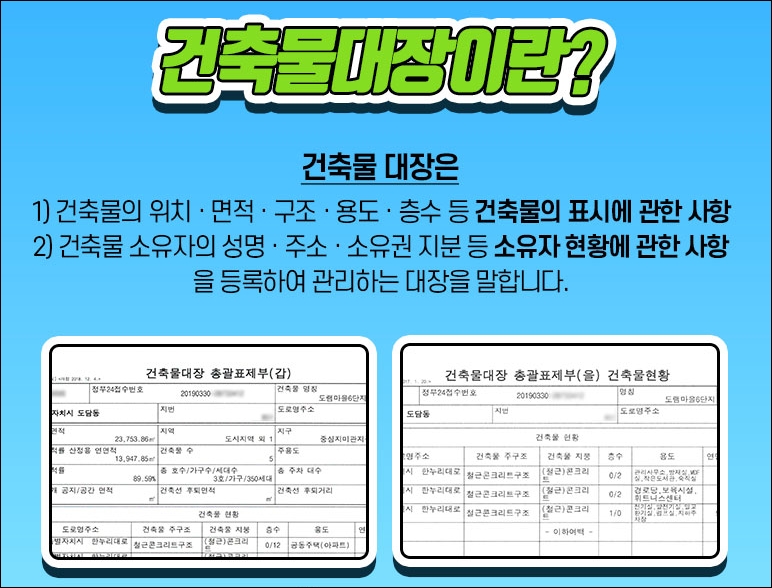 건축물대장 무료열람 쉽고 간편하게 8