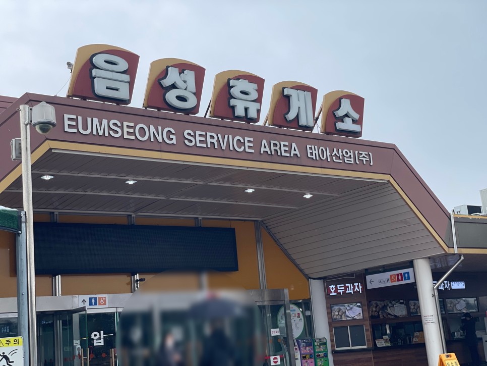  중부고속도로 음성휴게소 한식 양식 메뉴 돈가스 비빔밥 먹었어요