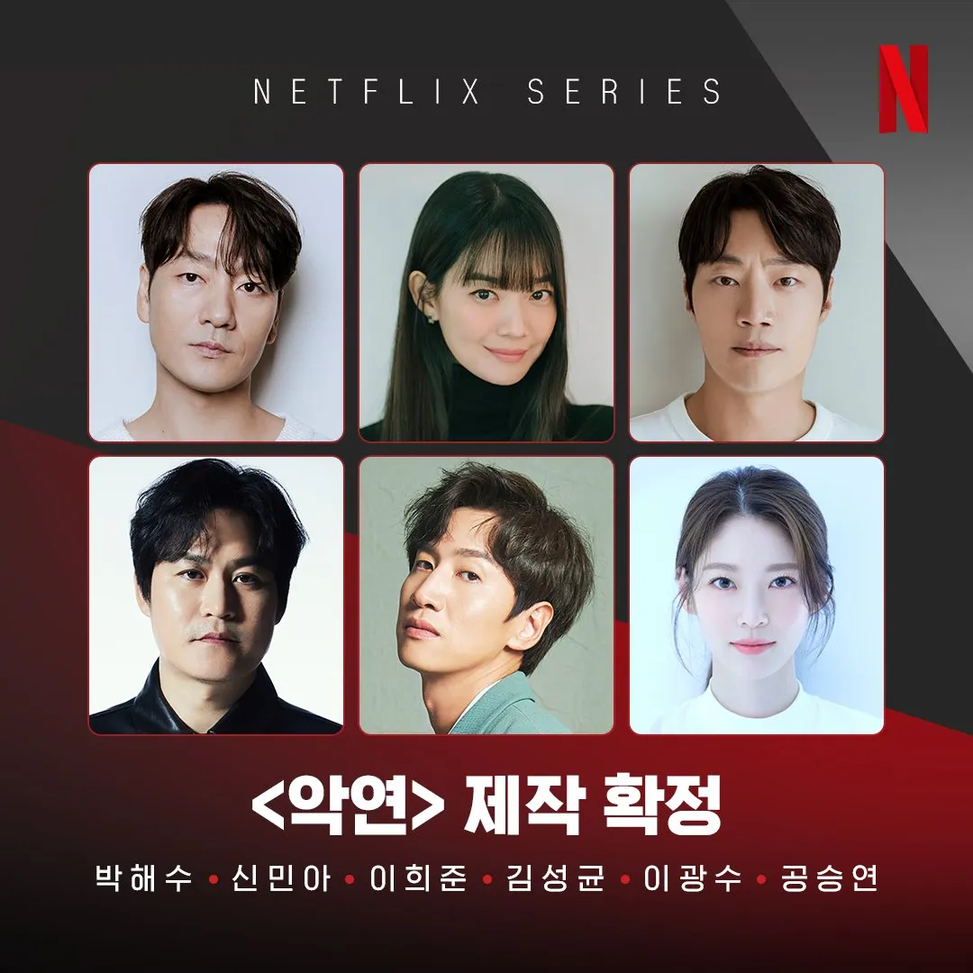 넷플릭스 악연 완벽 정리! 줄거리부터 등장인물, 인물관계도, 예고편까지!