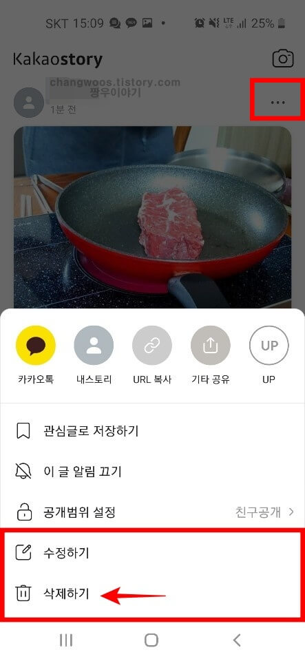 카카오스토리 사진 삭제 및 수정 기능