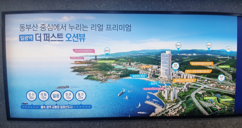  일광역 더 퍼스트 오션뷰 홍보관 오픈
