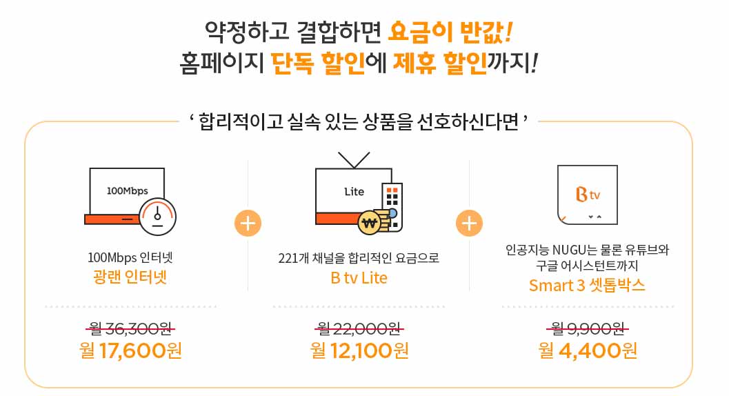  SK브로드밴드 요금, 혜택정리