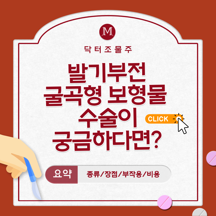  발기부전 굴곡형 보형물 수술이 궁금하다면?