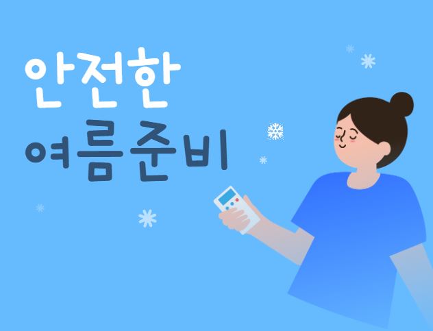 냉방병 원인