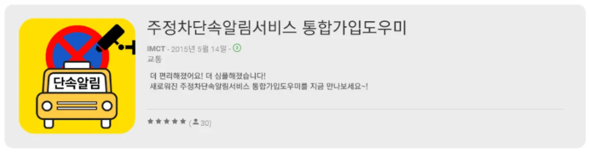 주정차단속 알림서비스 모바일신청