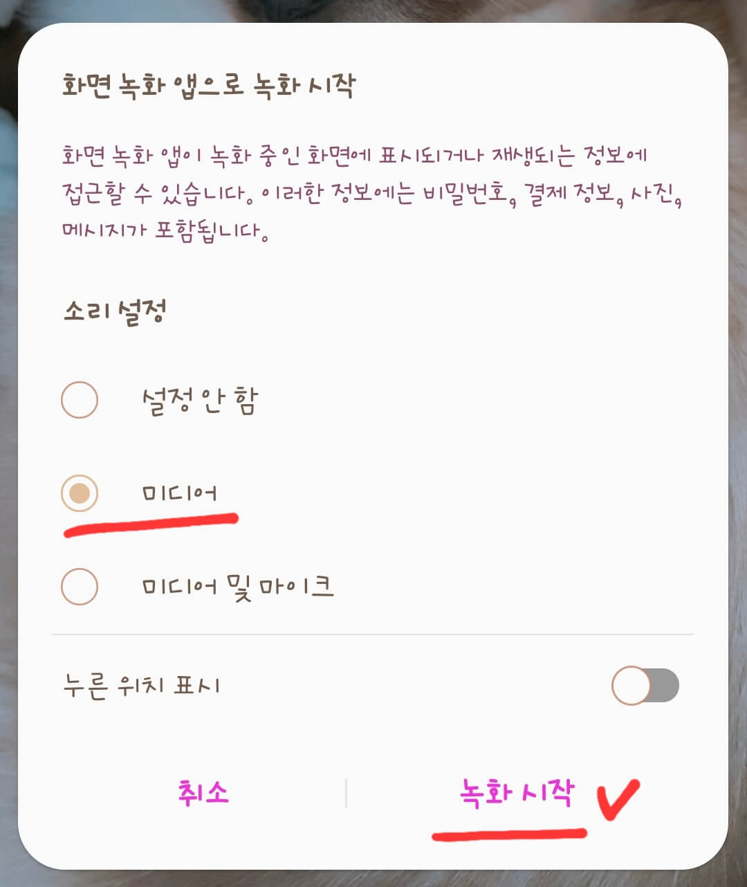 갤럭시-화면-녹화-설정-시작-화면