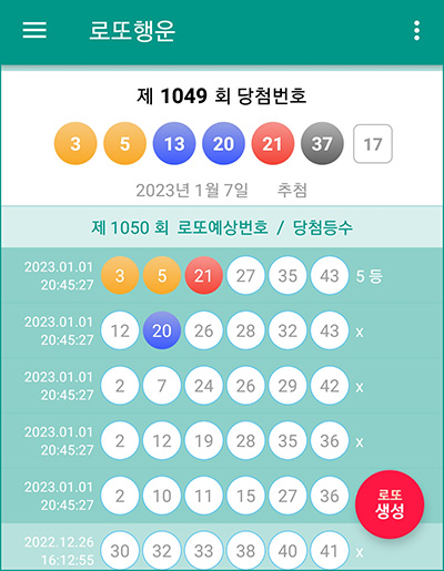 로또행운 당첨 예상 번호 열기
