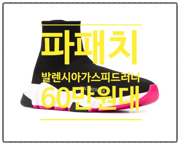  파패치 지방시 로고 클러치 39만원,구찌버킷백,몽클레어모자,발렌시아가스피드러너 할인상품들