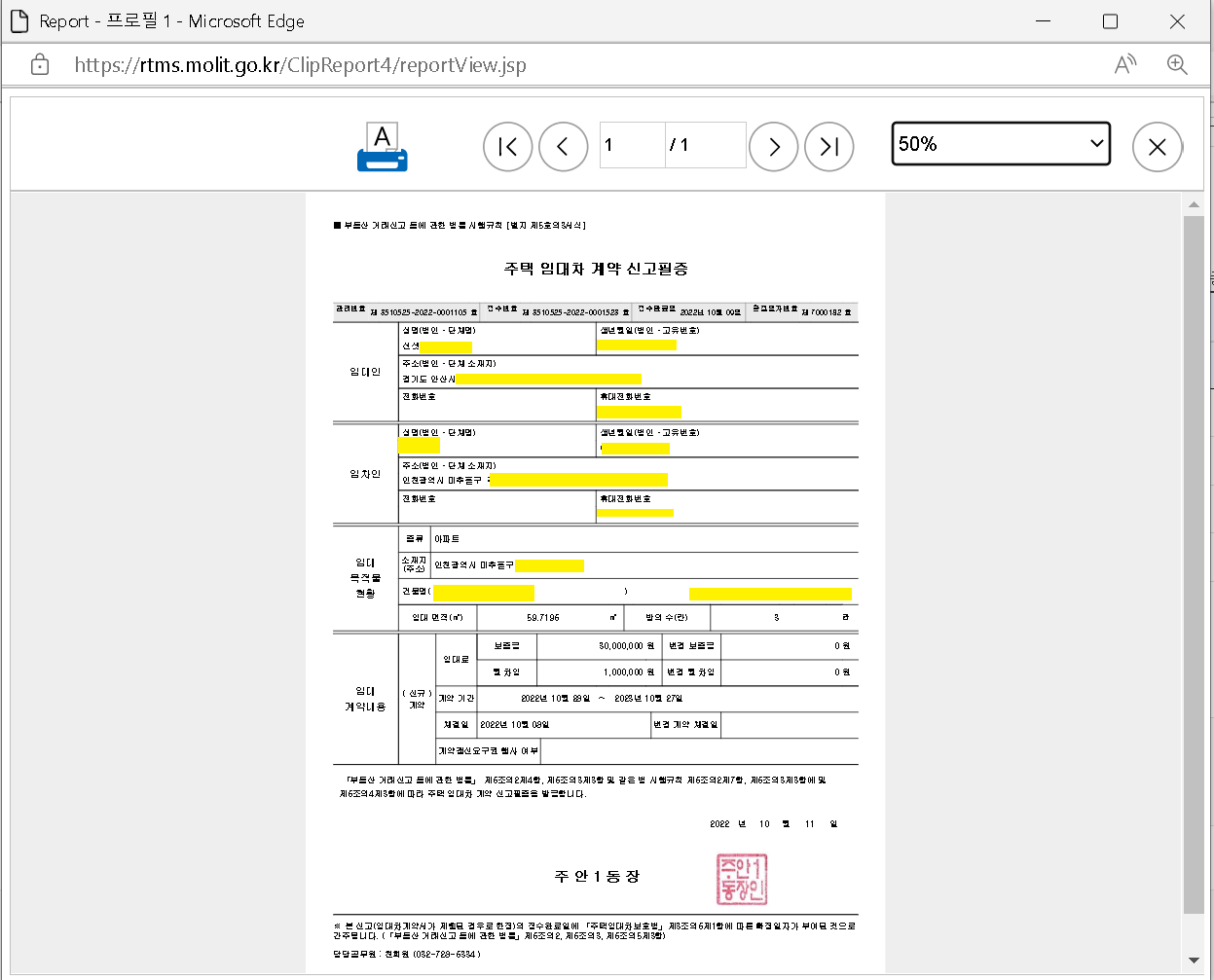 주택임대차계약 신고필증