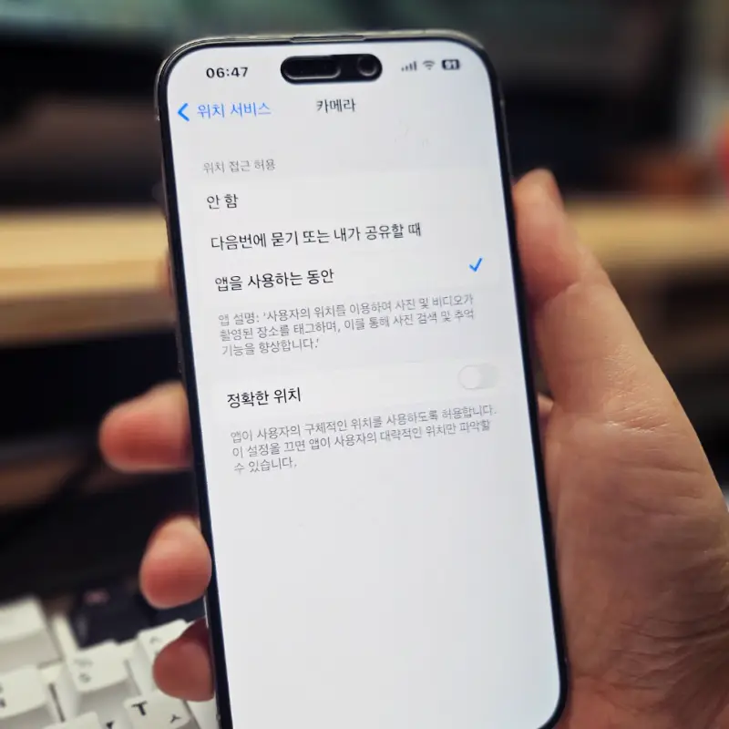 카메라-앱-위치정보-설정