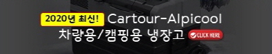 알피쿨 cartour