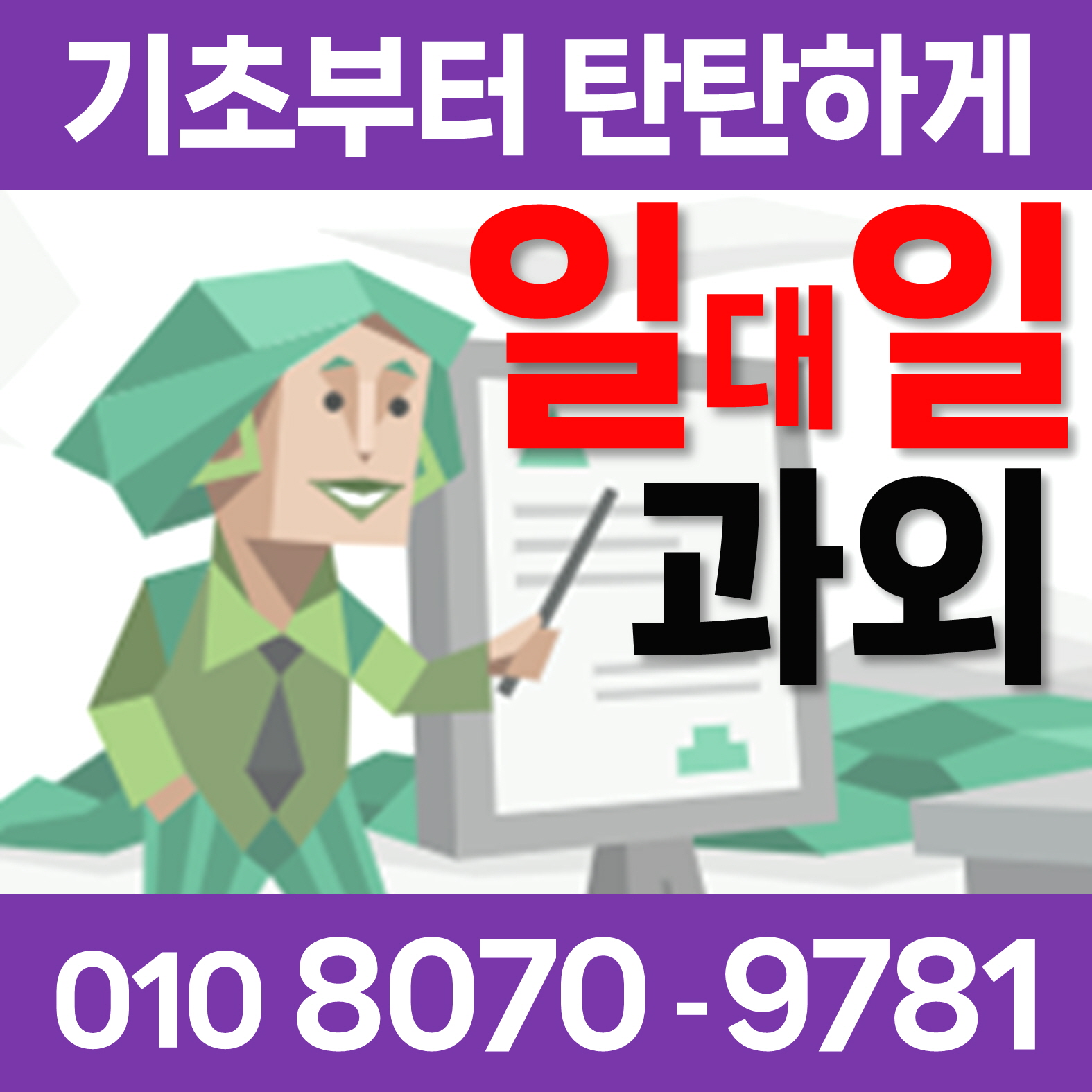  인천서구과외 불로동 중학생 수학과외 불로지구 초등학생 영어과외 고등학생 과외선생님 구하기 멘토 국어 초등 중등 고등 과학 한국사 전과목 시험준비