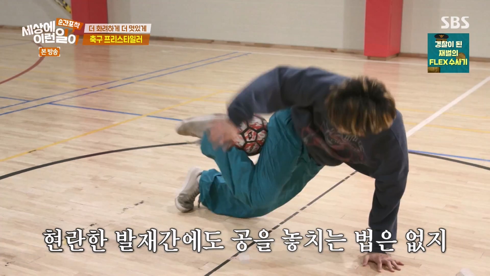 순간포착 세상에 이런일이.E1261.240120p-NEXT.mp4_20240121_133926.410.jpg