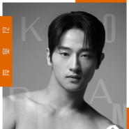 스테이지파이터 김종철 무용수