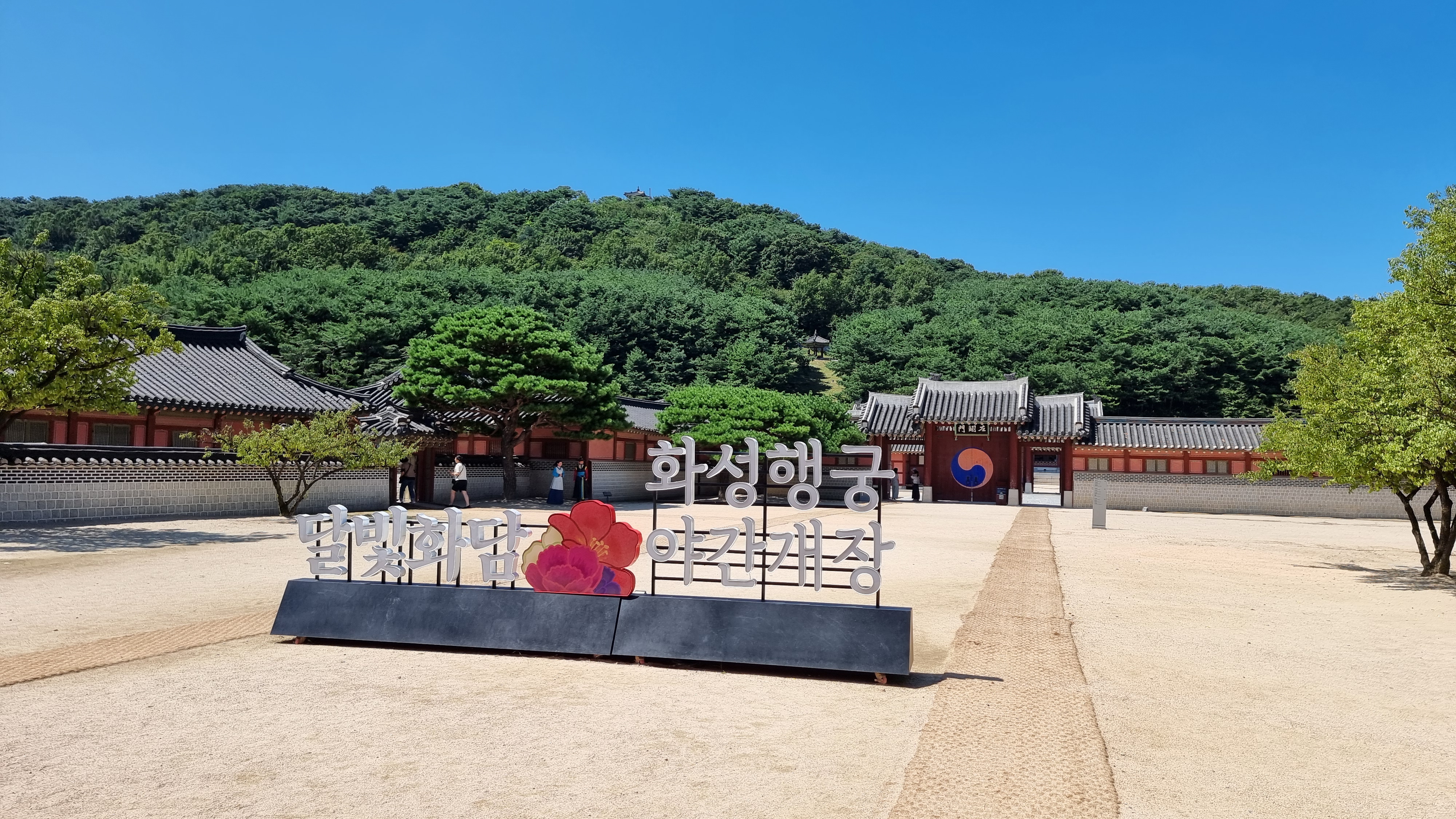 화성행궁 입구 모습