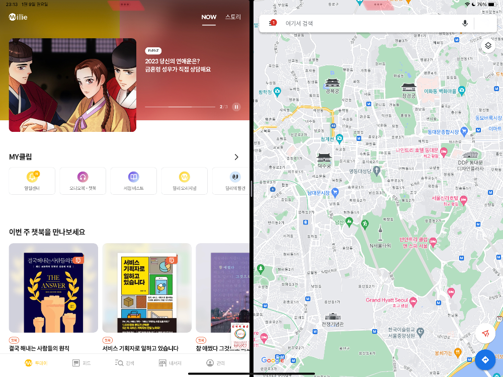 애플-아이패드-스플릿뷰-적용하기4