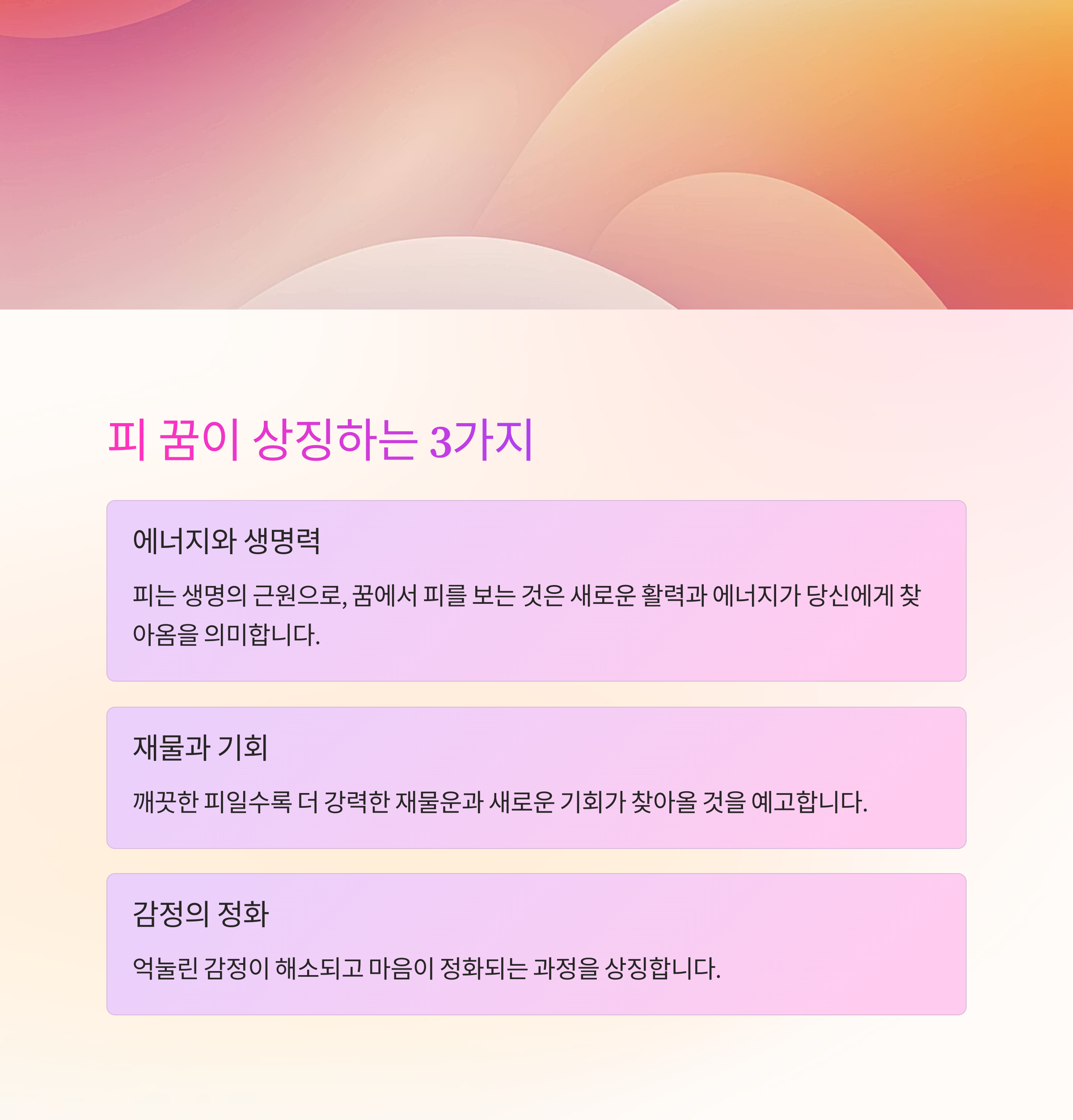 피꿈 대표적유형