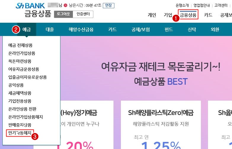 수협은행 만기 후 자동이체 등록하기(핵쉬움)
