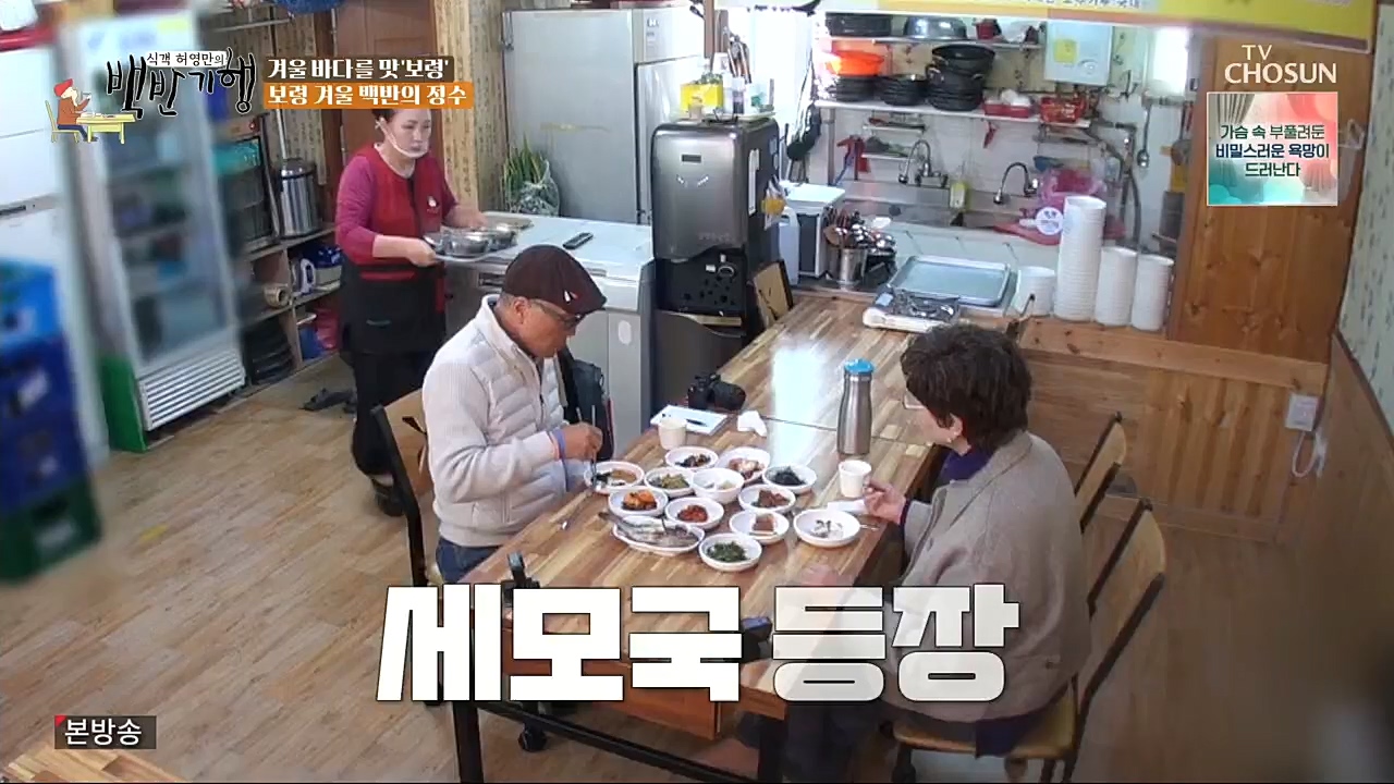 식객 허영만의 백반기행.E180.221217p.H264-F1RST.mp4_20221217_175047.471.jpg
