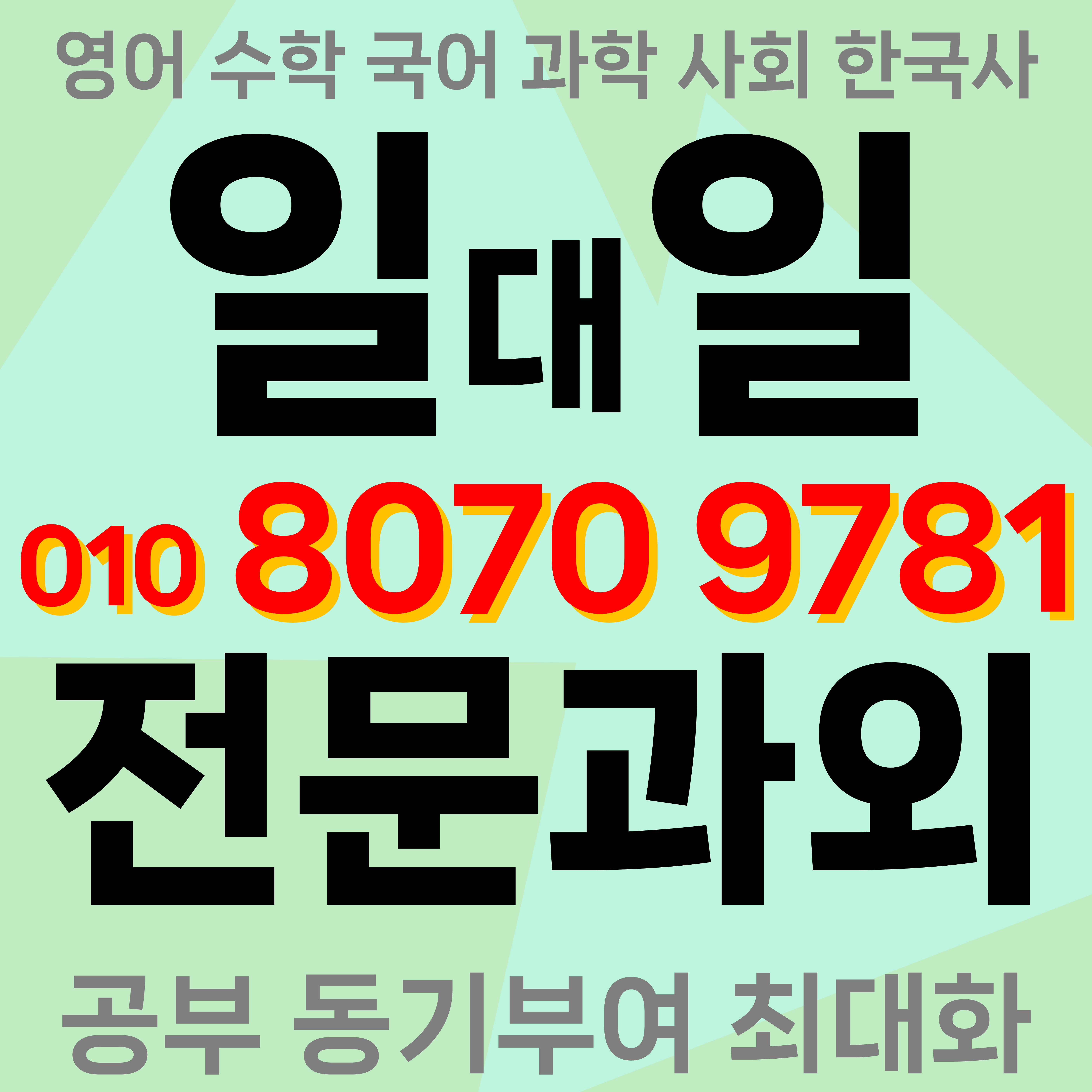  마포 디엠씨 고등 수학과외 초등 디지털미디어시티 중학생 영어과외 기초영어 기초수학