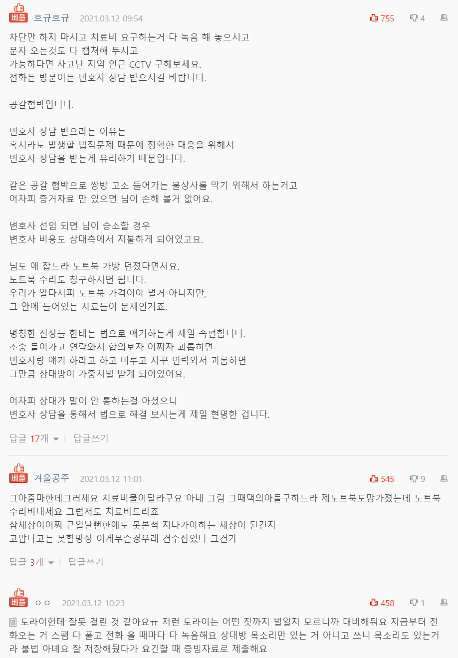  애 구해줬더니 치료비 내 놓으라는 아줌마 썰..