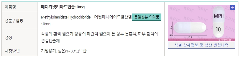 메디키넷리타드캡슐10Mg 효능과 투약법 및 주의사항 알아볼까요? :: 다솜의 생활 꿀 Tip~~