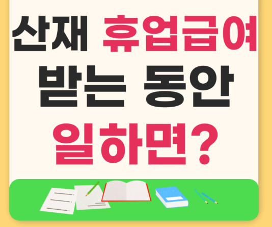 산재 진료계획