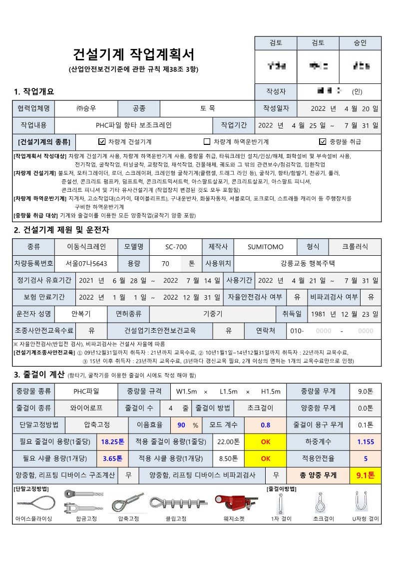  [건설공사 안전비법]_중량물취급계획서 양식 및 도움자료