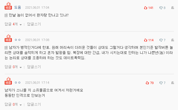  네이트판 레전드 - 보수적인 남자친구의 심한 간섭