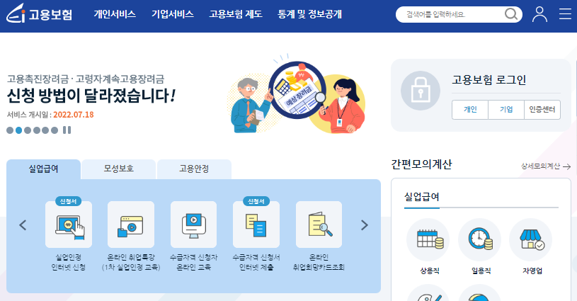 고용보험