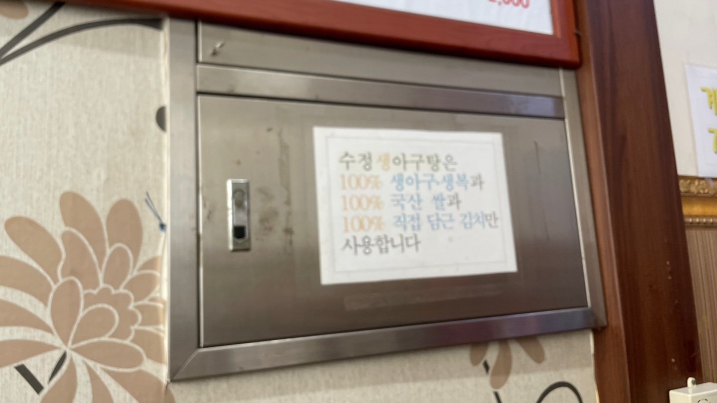 Sujeongsaengagutang 4