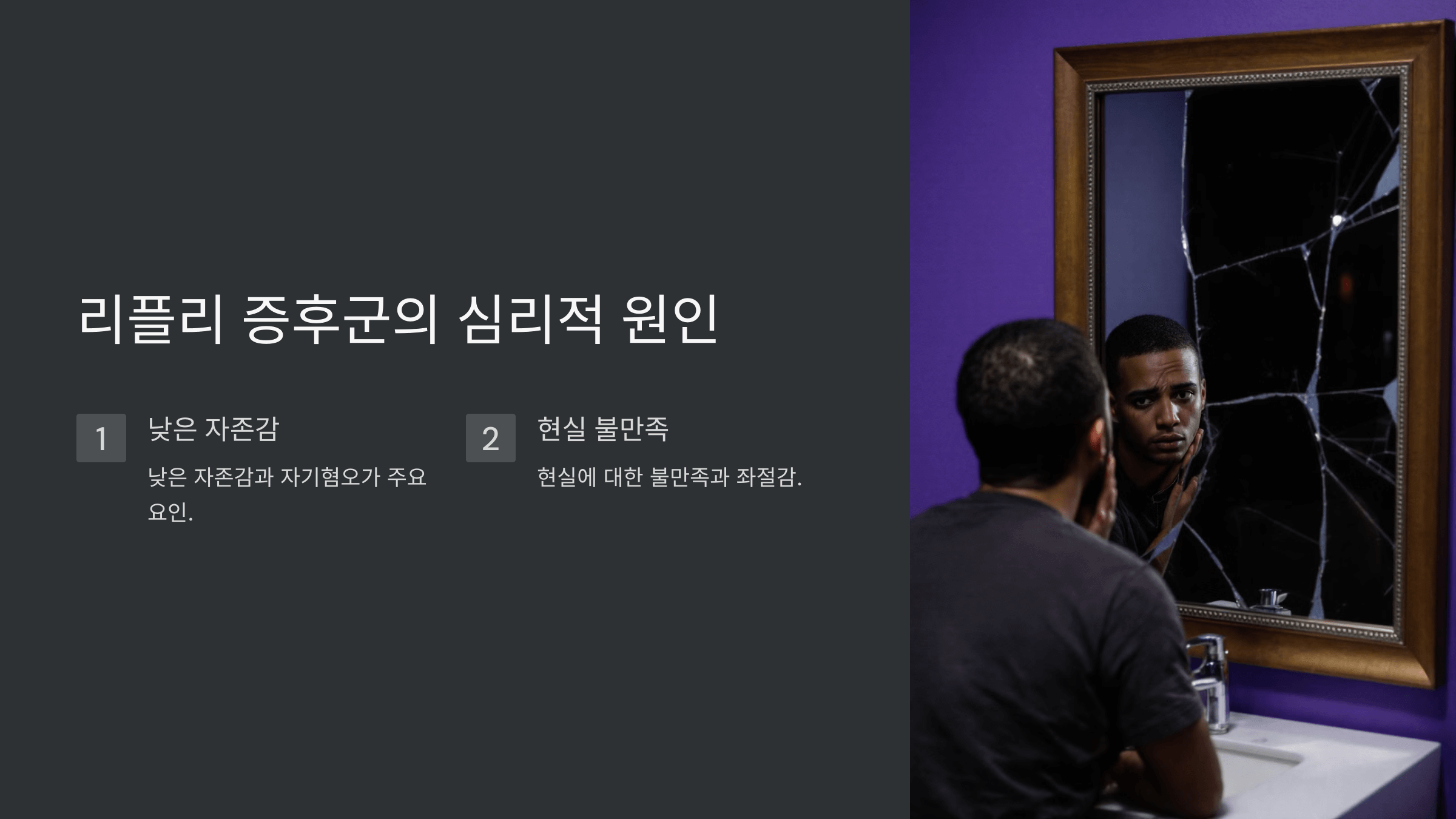 리플리 증후군과 관련된 사진입니다.