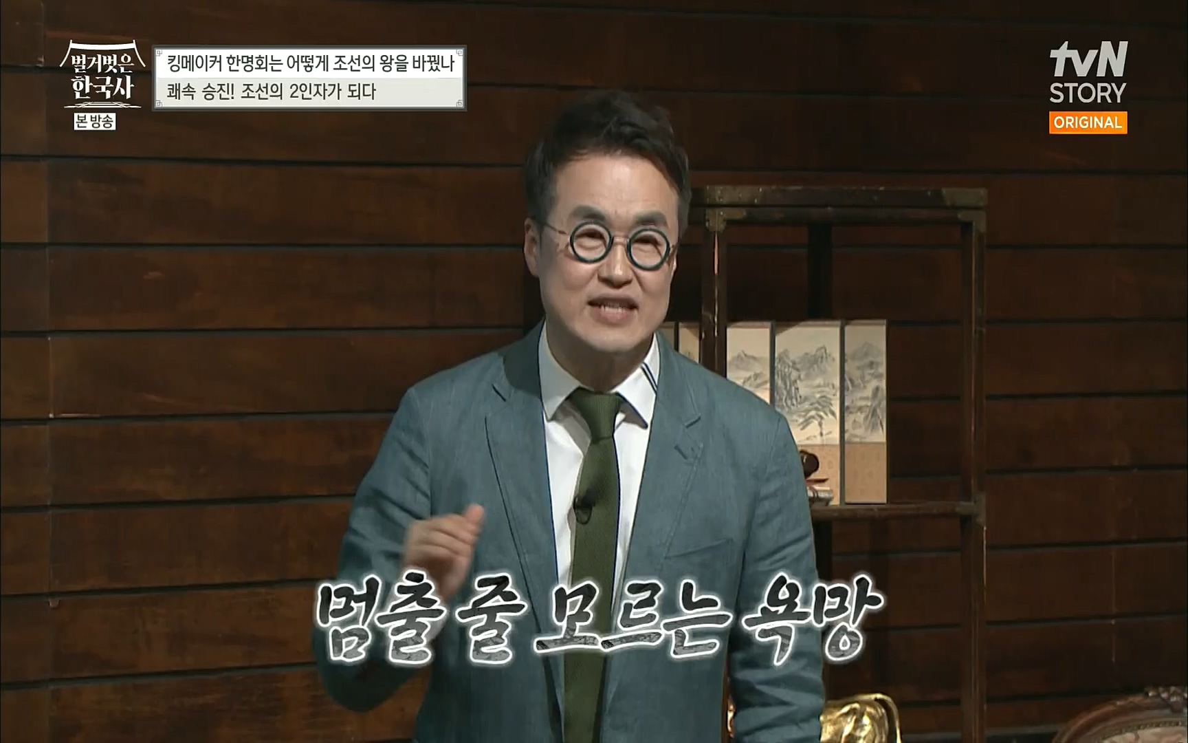 벌거벗은 한국사.E17.220817p.H264-F1RST.mp4_20220820_170153.420.jpg