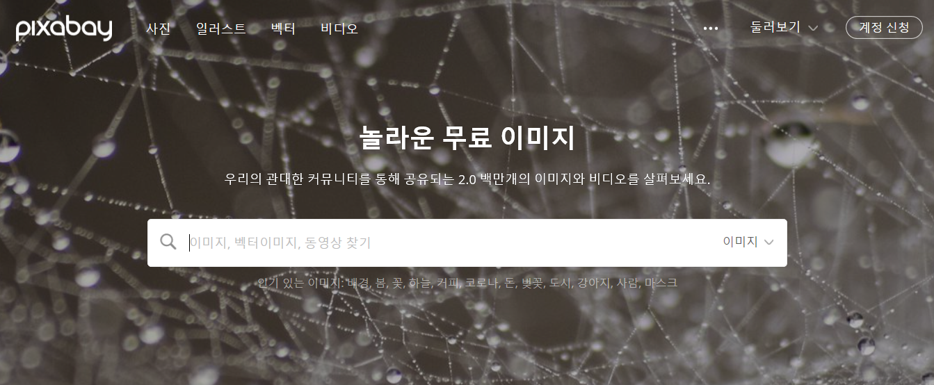  상업적 무료이미지 사용가능한 홈페이지