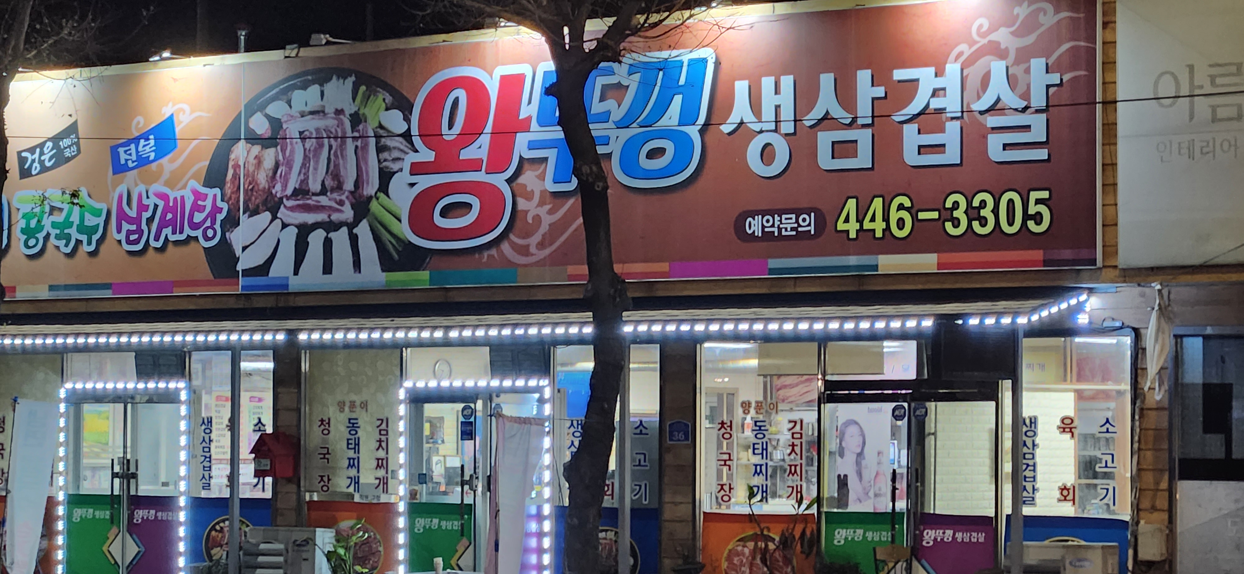  군산 오식도동 왕뚜껑삼겹살